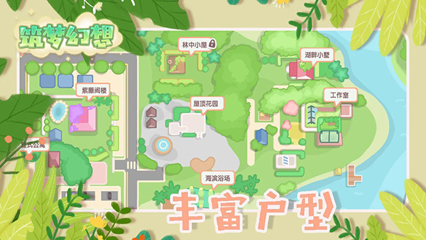 筑梦幻想游戏最新版