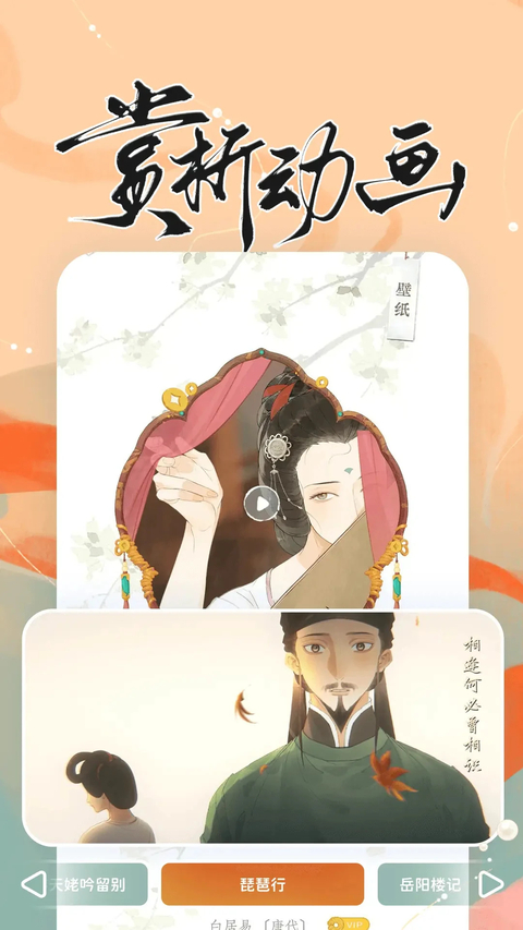 长相思app