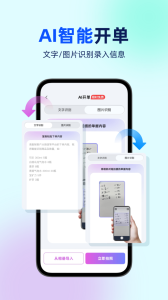 智慧记星火app