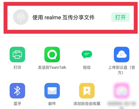 真我realme V25realme互传教程
