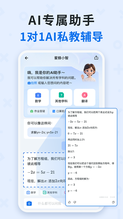 蜜蜂试卷app