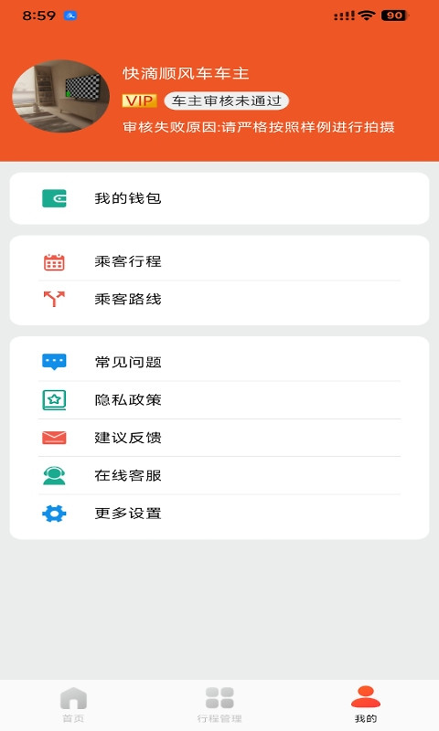 快滴顺风车车主app