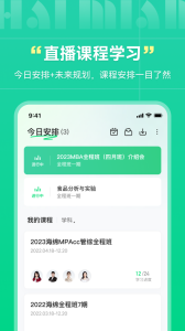 海绵MBA考研app