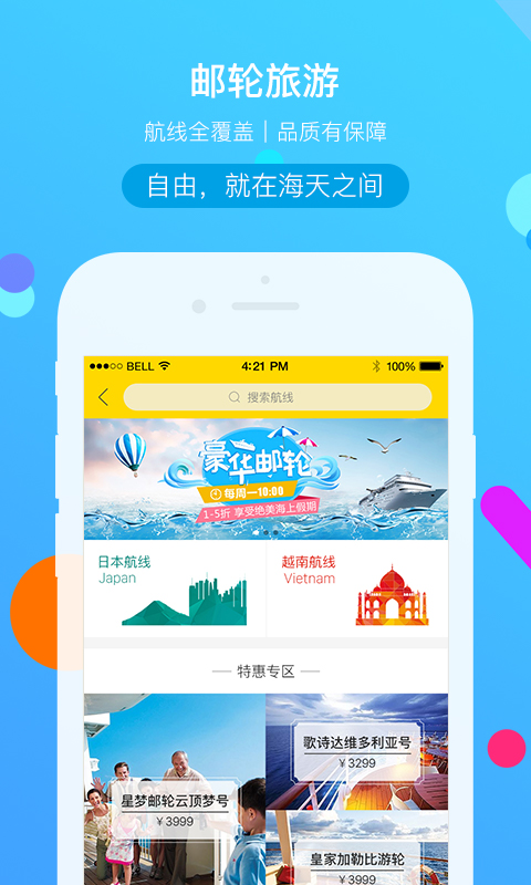 广之旅易起行app