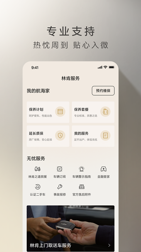 林肯之道app
