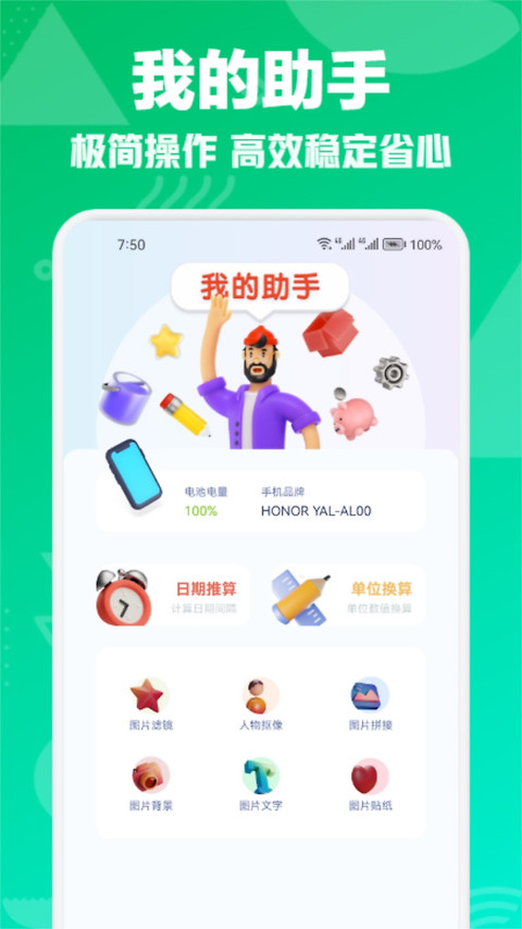 互传app