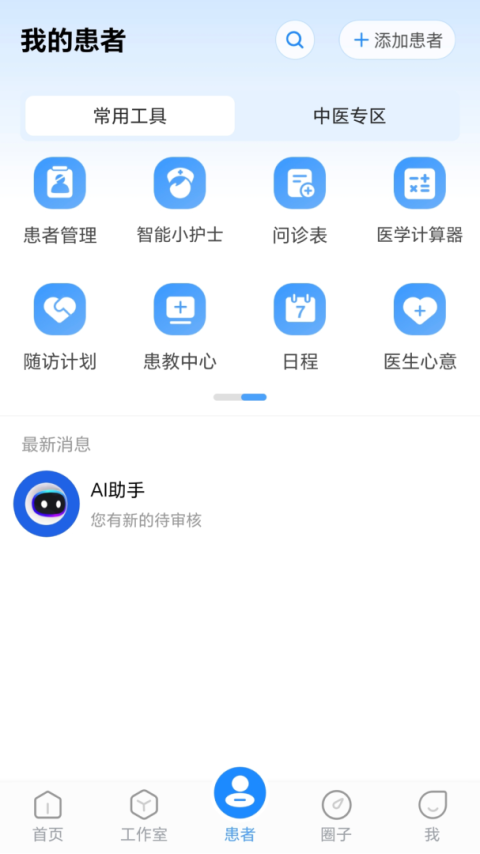 杏仁医生app