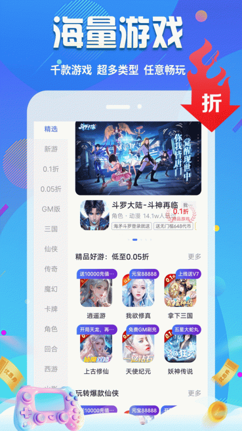 无限游戏盒app
