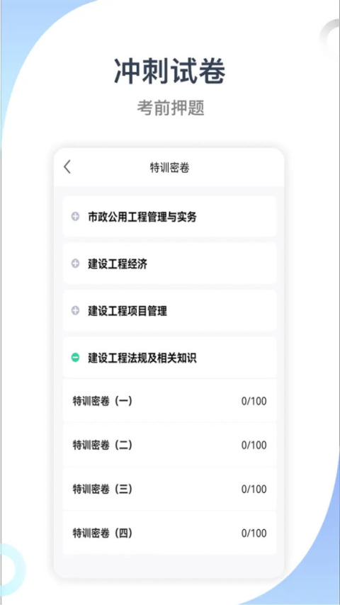 建造师考试宝典app
