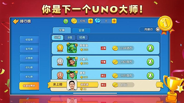 一起优诺