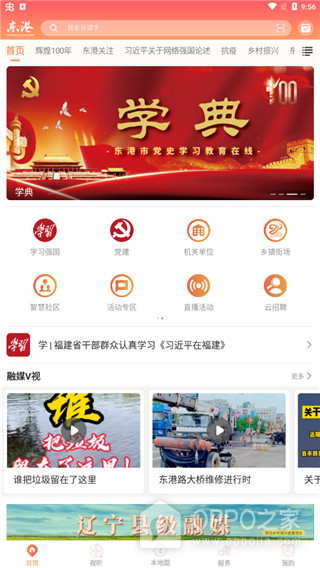 东港融媒app