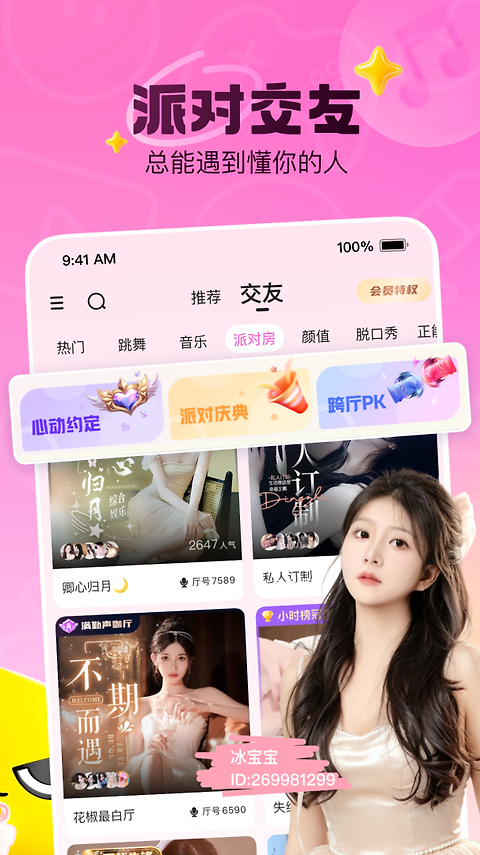 花椒直播app