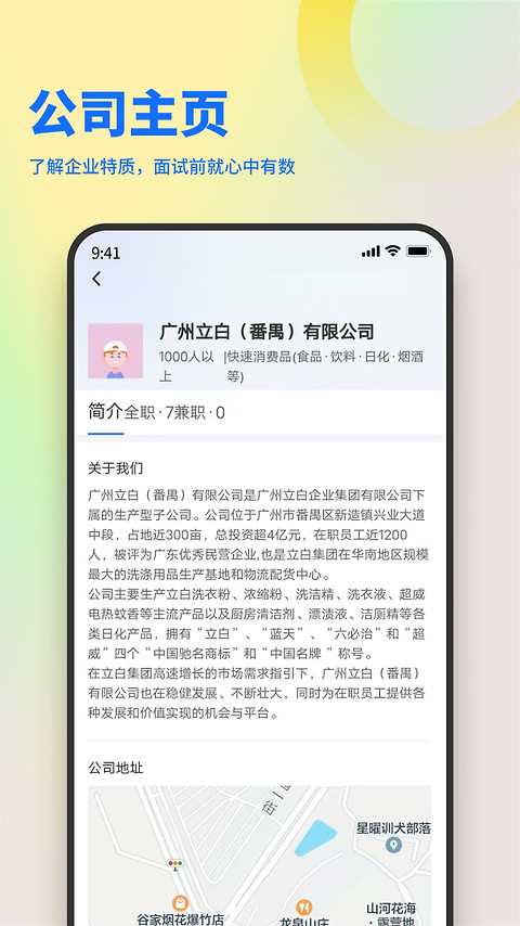 俊才网求职端app