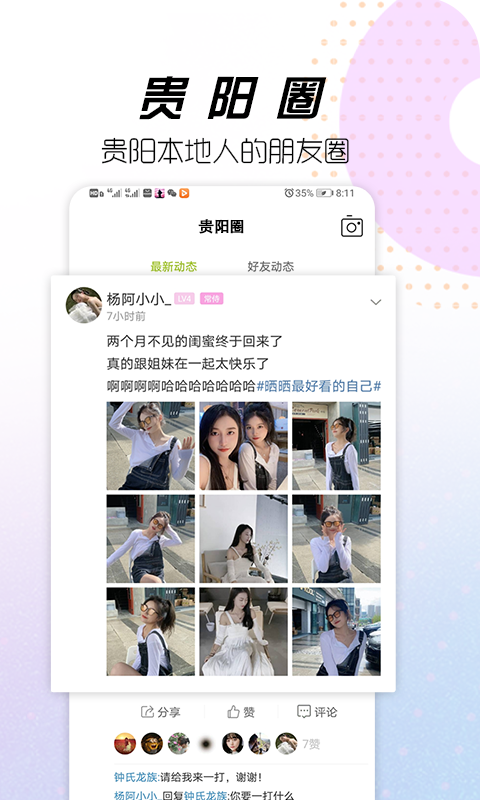 贵阳通app