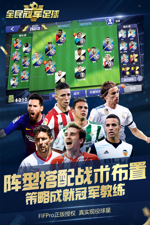 全民冠军足球最新版