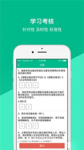 道路运输安全学习app
