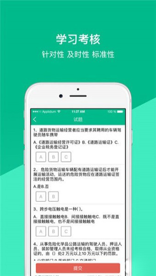 道路运输安全学习app