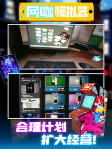 网吧经营模拟器官方版
