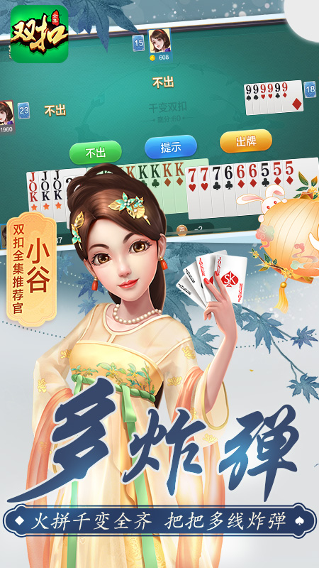 双扣全集官方版