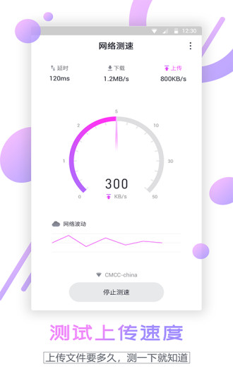 网速测试大师app