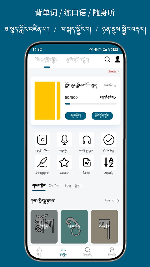 藏汉翻译通app