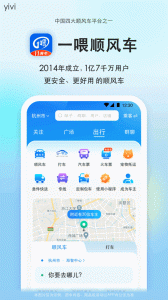 一喂顺风车app