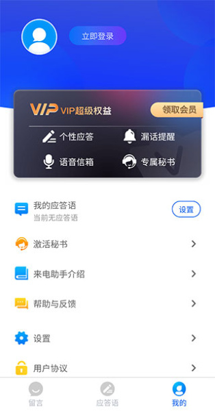 来电助手app