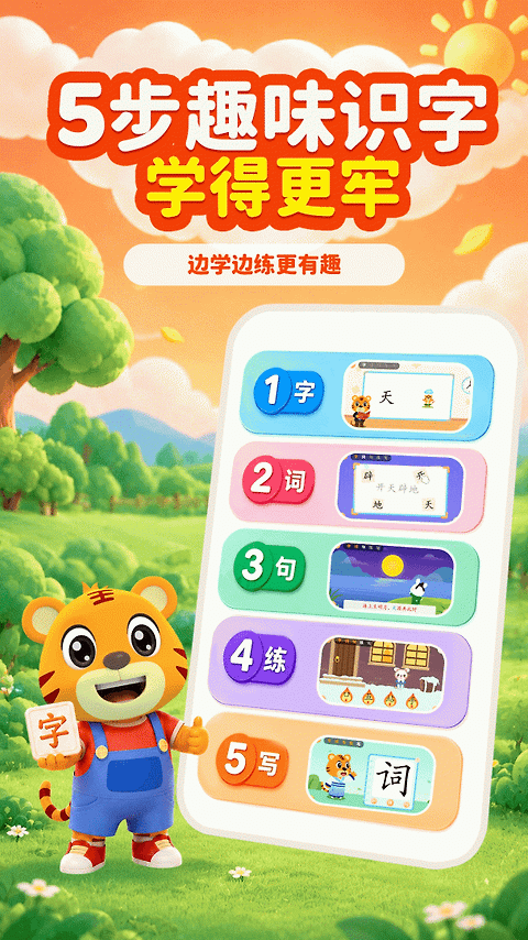 贝乐虎启蒙app