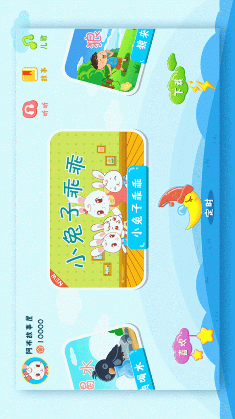 阿布睡前故事app