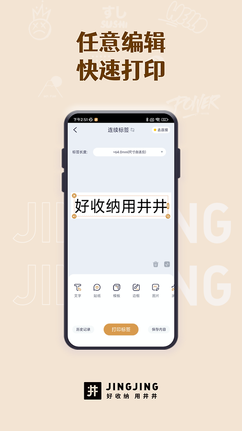 井井标记app
