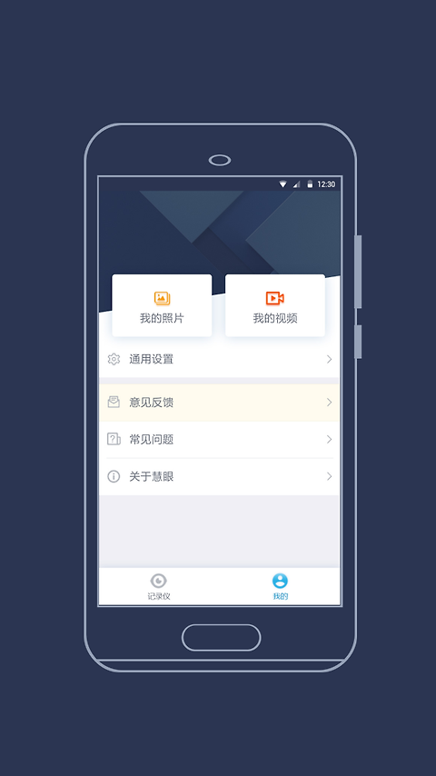 海康慧眼app