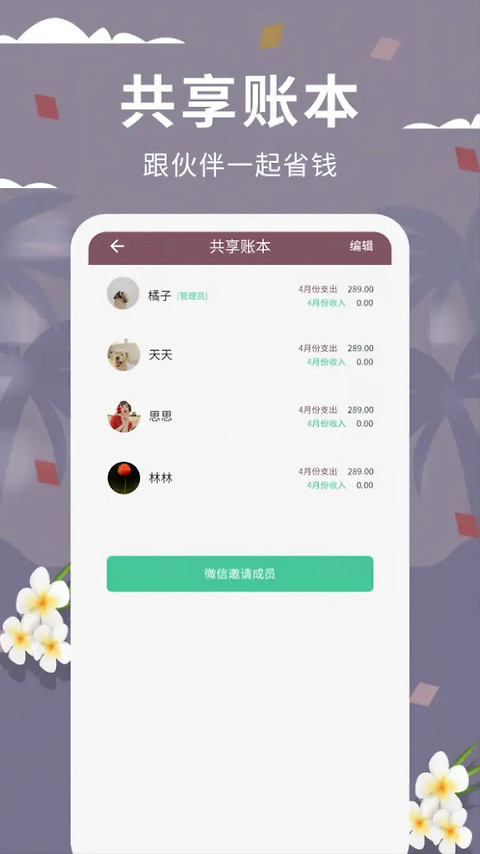 家庭流水账app