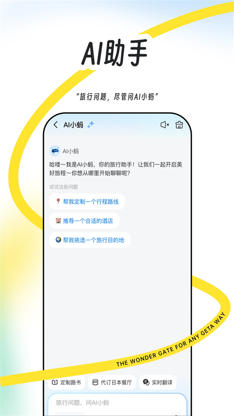 马蜂窝旅游app官方版