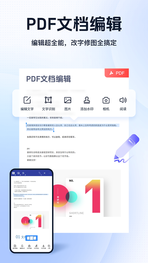 迅捷PDF转换器app