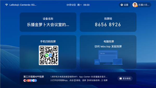 乐播投屏app