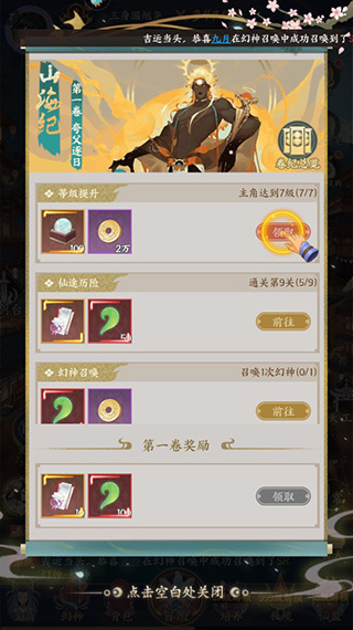 修仙物语小米版