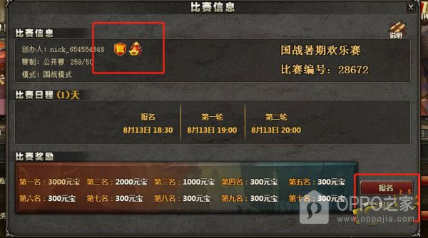 三国杀OL互通版华为版