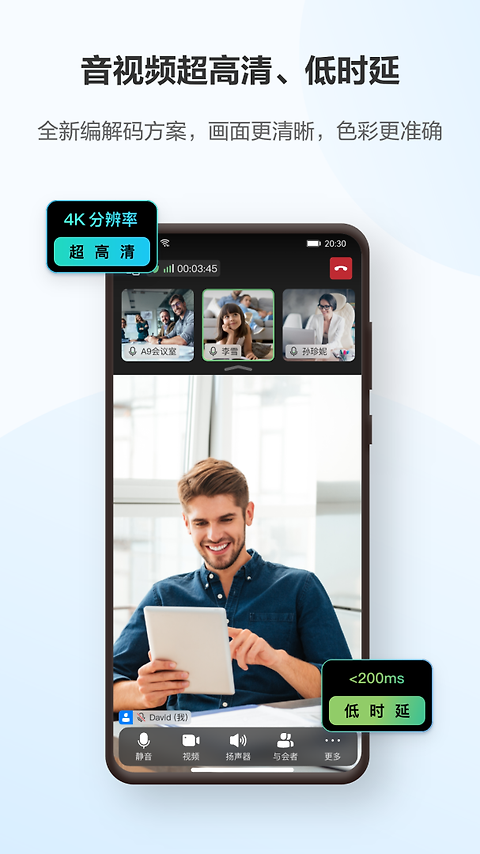 华为云会议app