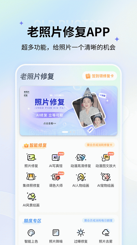 老照片修复app