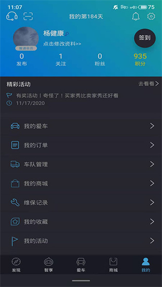 思皓新能源app