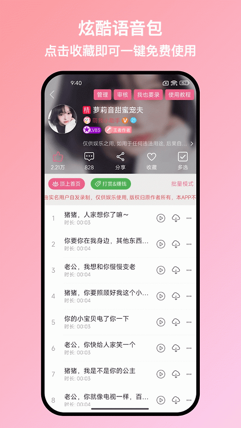 萌配音app