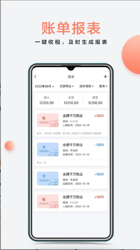房利来官方版