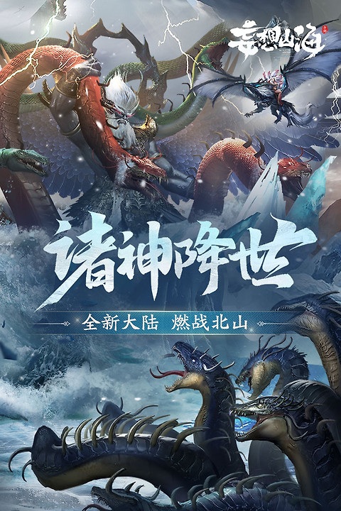 妄想山海官方版