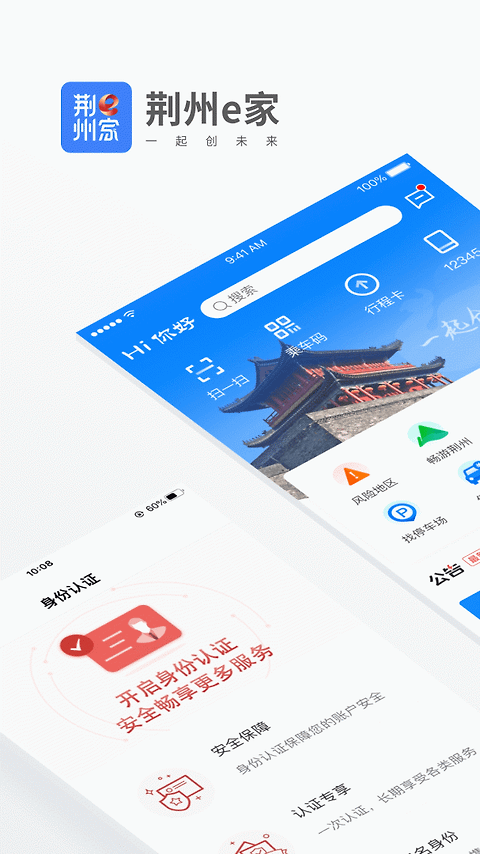荆州e家app