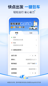 快点出发app