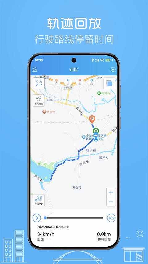 伴车星app
