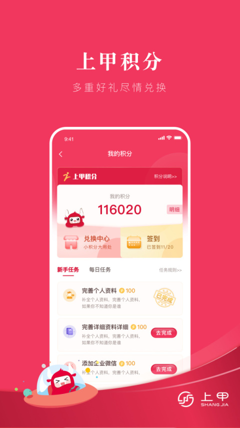 上甲期货社区app
