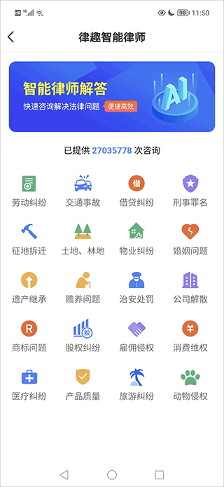 律趣律师咨询平台