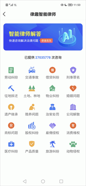 律趣律师咨询平台