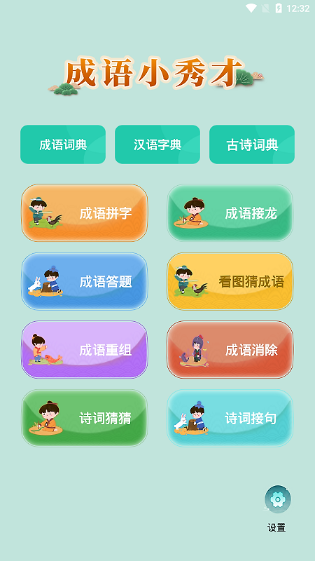 成语小秀才最新版